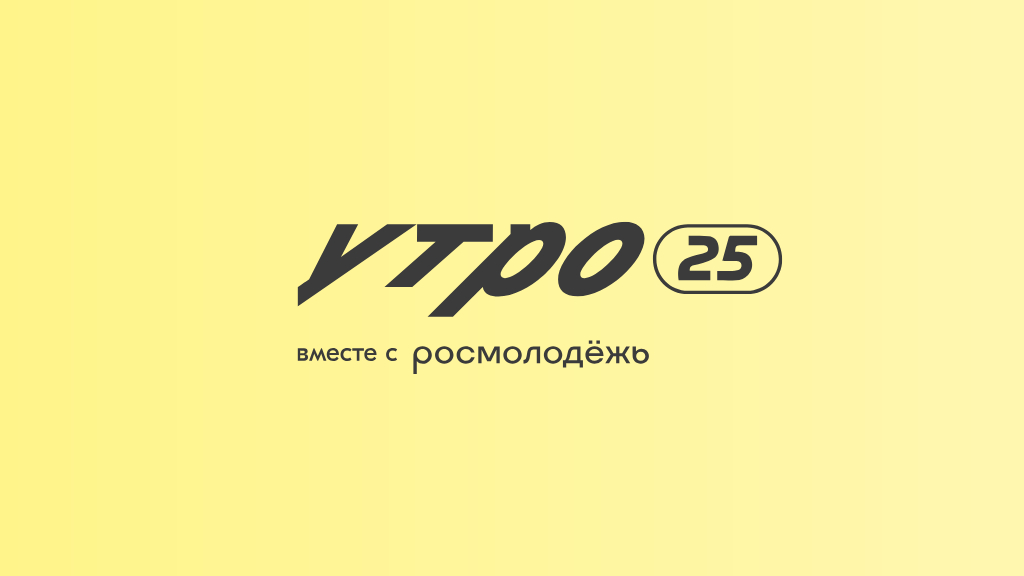 Приложение для учета посещения площадок федерального форума УТРО 2025
